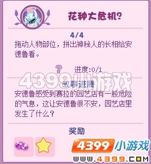 小花仙花种大危机