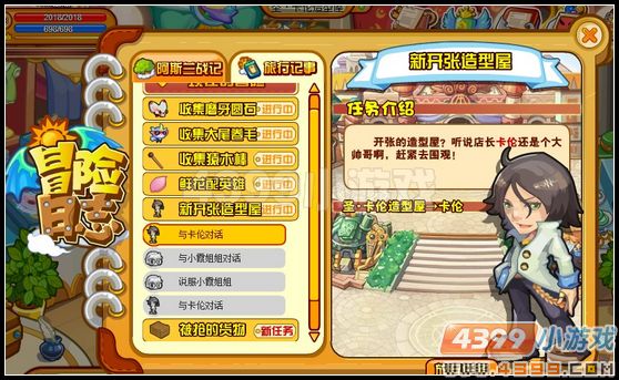 龙斗士新开张的造型屋