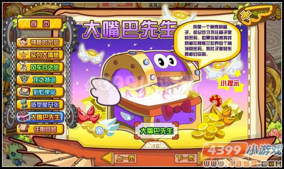 龙斗士大嘴巴先生