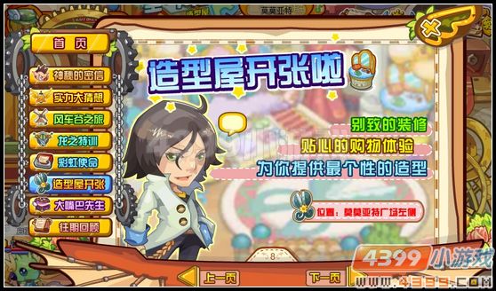 龙斗士造型屋在哪里？有什么功能？
