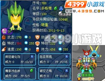 赛尔号草系强者Ⅱ