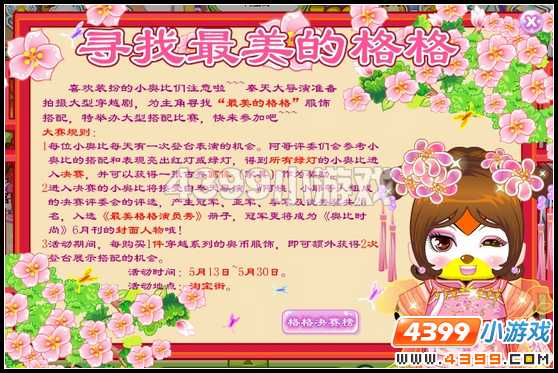 奥比岛寻找最美的格格