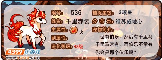 洛克王国千里赤云