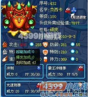 赛尔号杰西卡详解