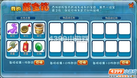 我的宝藏