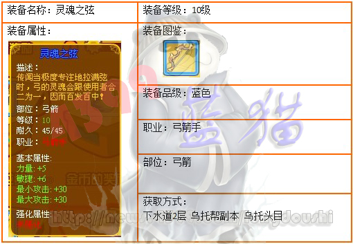 龙斗士弓箭手10级蓝装 灵魂之弦