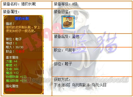 龙斗士弓箭手8级蓝装 猎豹长靴