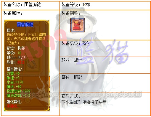 龙斗士弓箭手8级蓝装 猎豹长靴