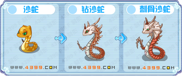 卡布西游沙蛇_钻沙蛇_刺骨沙蛇