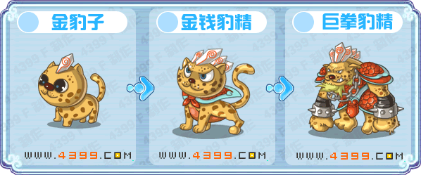 卡布西游金豹子_金钱豹精_巨拳豹精