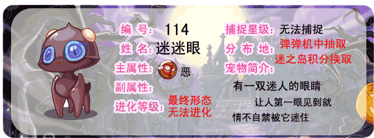 洛克王国迷迷眼