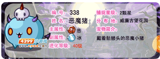 洛克王国恶魔猪