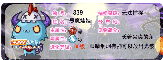 洛克王国恶魔娃娃
