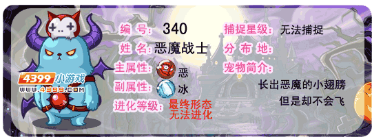 洛克王国恶魔战士