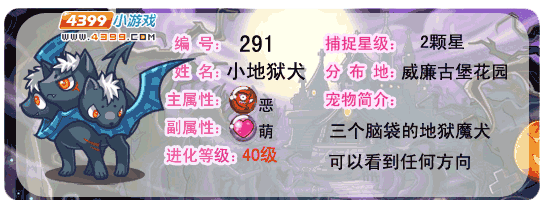 洛克王国小地狱犬