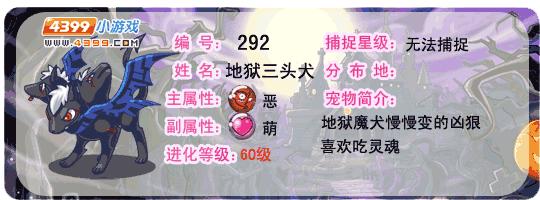 地狱三头犬