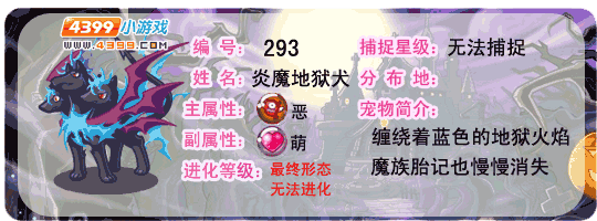 洛克王国炎魔地狱犬