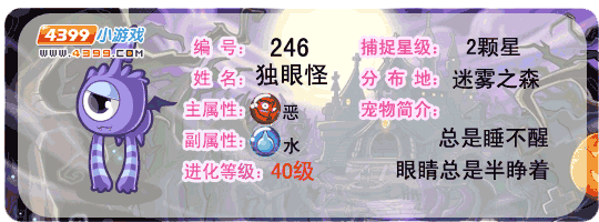 洛克王国独眼怪