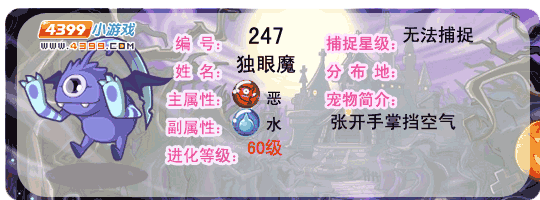 洛克王国独眼魔