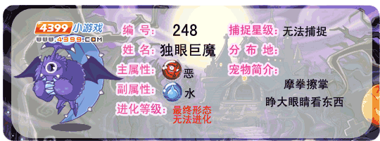 洛克王国独眼巨魔