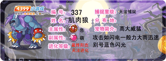 洛克王国肌肉狼