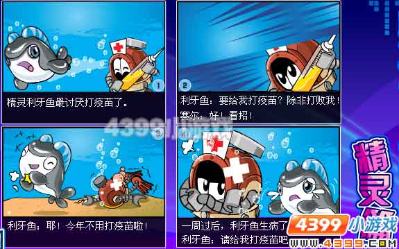 【赛尔四格】—调皮的利牙鱼