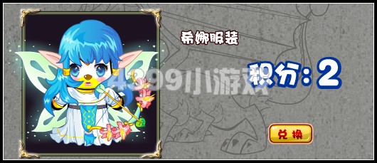 奥比岛希娜服装