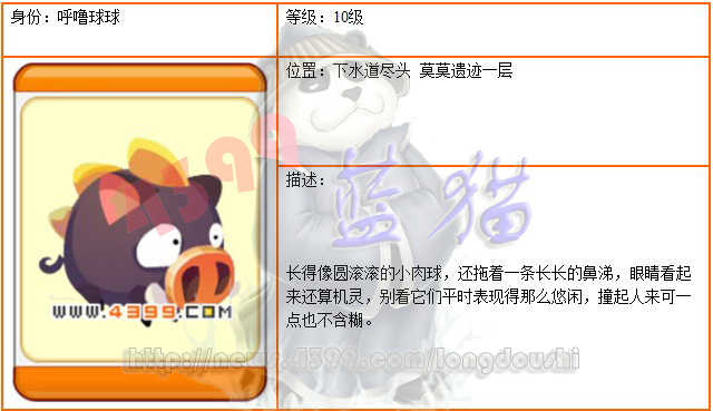呼噜球球
