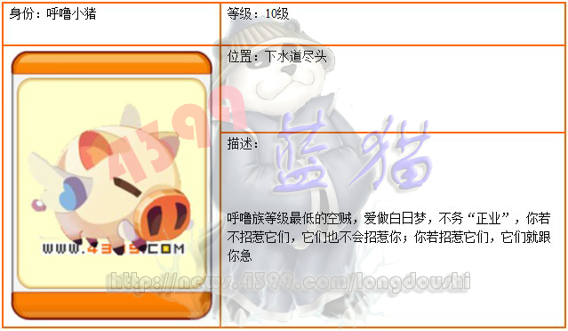 龙斗士呼噜小猪