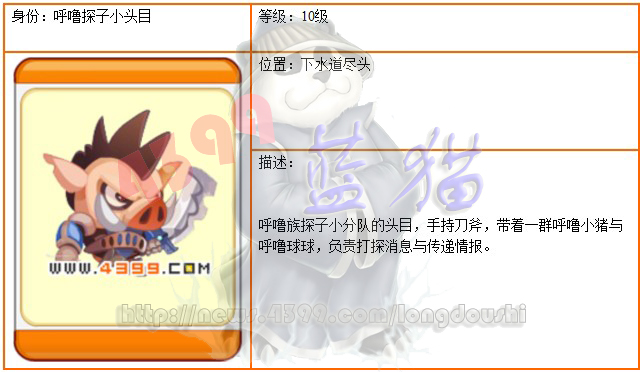 龙斗士呼噜探子小头目