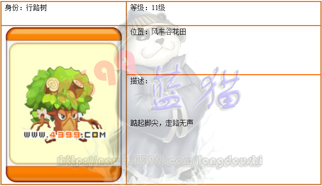 行路树