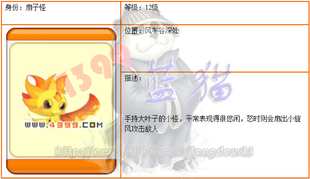 龙斗士扇子怪