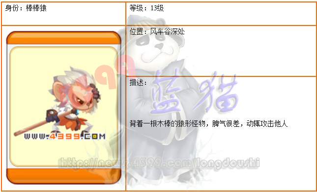 龙斗士棒棒猿