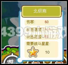 奥比岛北极熊攻击力