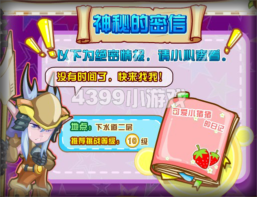 4399龙斗士神秘信件