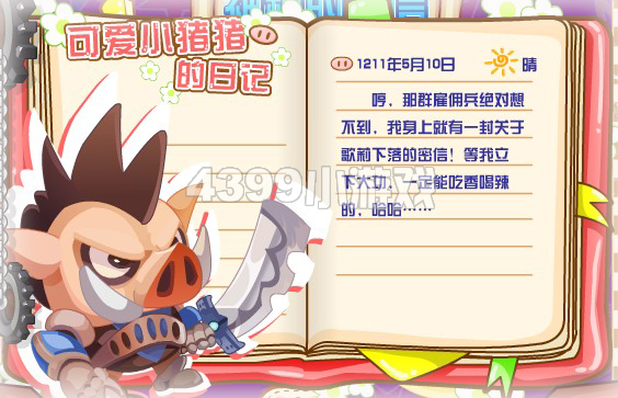 4399龙斗士神秘信件