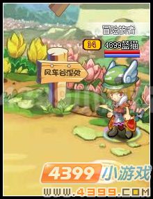 4399龙斗士风车谷深处