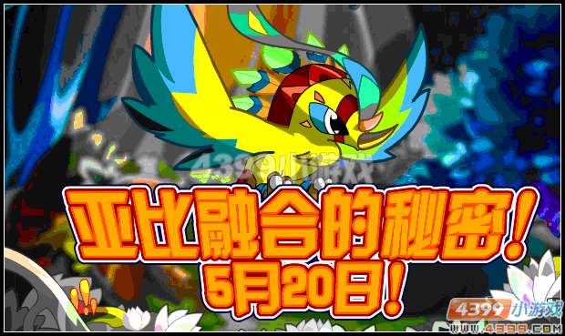 奥拉星亚比融合