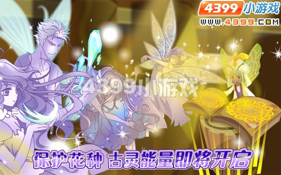 小花仙5月20日攻略