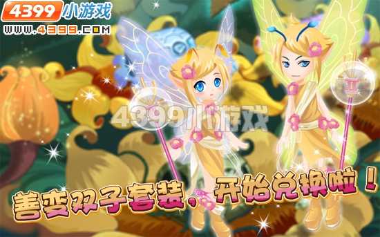 小花仙5月20日攻略