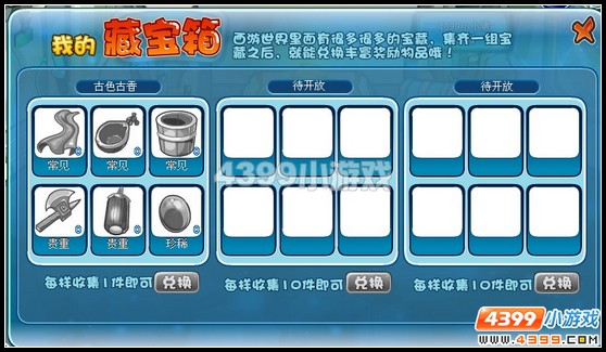 卡布西游我的宝藏