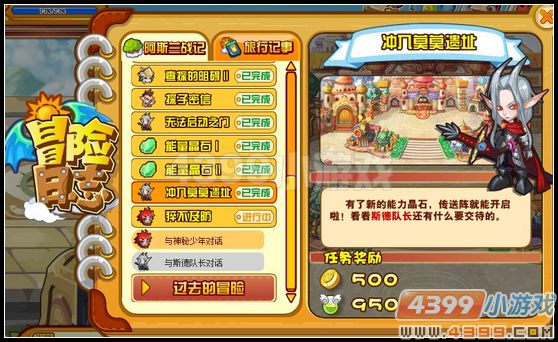 龙斗士冲入莫莫遗址