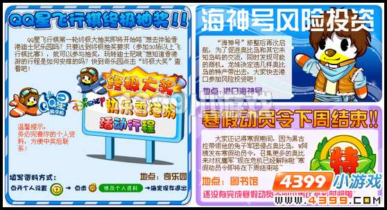 奥比岛5月20日攻略