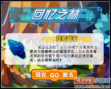奥拉星回忆之林攻略