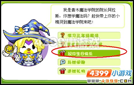 奥比岛阿拉斯生日