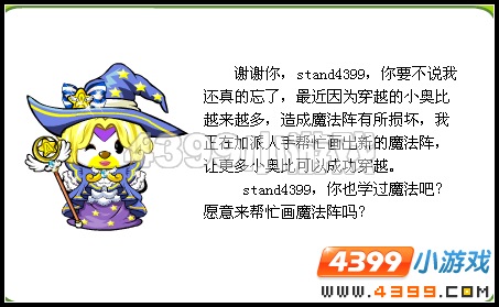 奥比岛阿拉斯生日