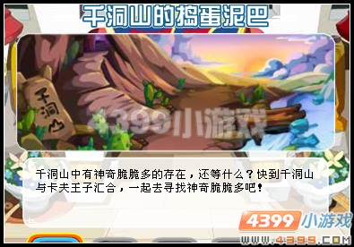 奥拉星千洞山的捣蛋泥巴