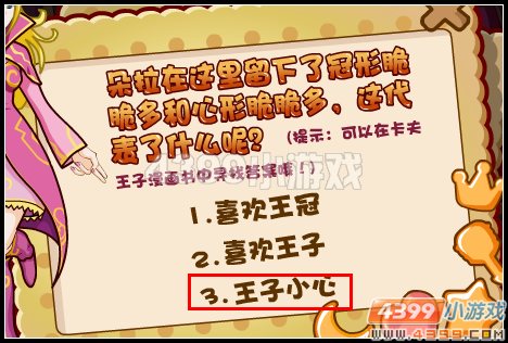 奥拉星千洞山的捣蛋泥巴
