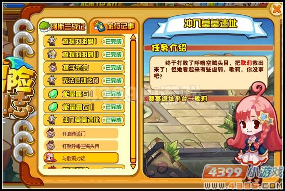 龙斗士冲入莫莫遗址