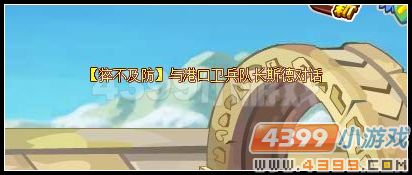 龙斗士猝不及防